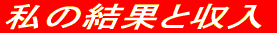���̌��ʂƎ���