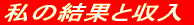 ���̌��ʂƎ���