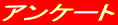 �A���P�[�g