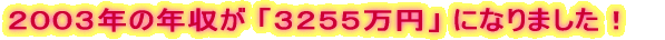 �Q�O�O�R�N�̔N���� �u�R�Q�T�T���~�v �ɂȂ�܂����I