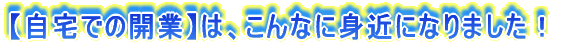 �y�Ɨ��J�Ɓz�́A����Ȃɐg�߂ɂȂ�܂����I