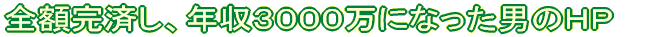 �S�z���ς��N���R�O�O�O���ɂȂ����j�̂g�o