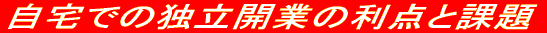 ����ł̓Ɨ��J�Ƃ̗��_�Ɖۑ�